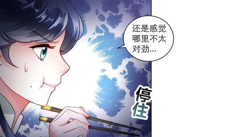 《逆天嫡女仙尊，宠上天！》第4话 又变成废材？！ 第14页