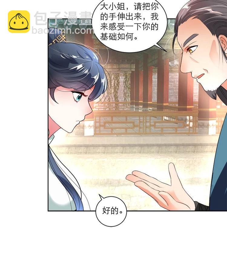 《逆天嫡女仙尊，宠上天！》第4话 又变成废材？！ 第27页