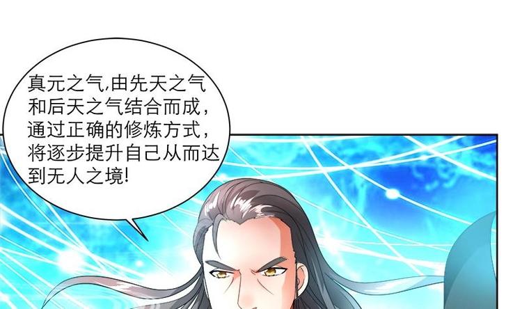 《逆天嫡女仙尊，宠上天！》第4话 又变成废材？！ 第28页