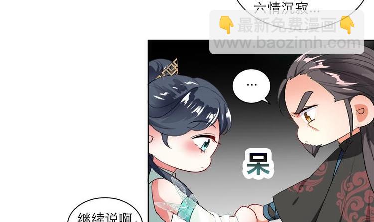 《逆天嫡女仙尊，宠上天！》第4话 又变成废材？！ 第30页