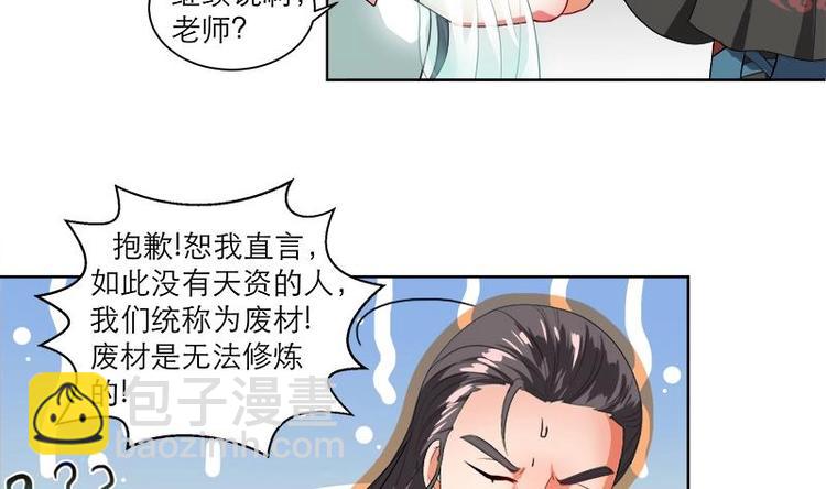 《逆天嫡女仙尊，宠上天！》第4话 又变成废材？！ 第31页