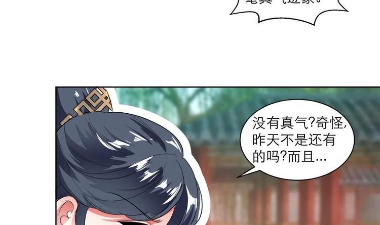 《逆天嫡女仙尊，宠上天！》第4话 又变成废材？！ 第33页
