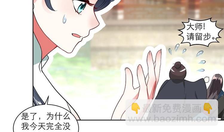 《逆天嫡女仙尊，宠上天！》第4话 又变成废材？！ 第34页