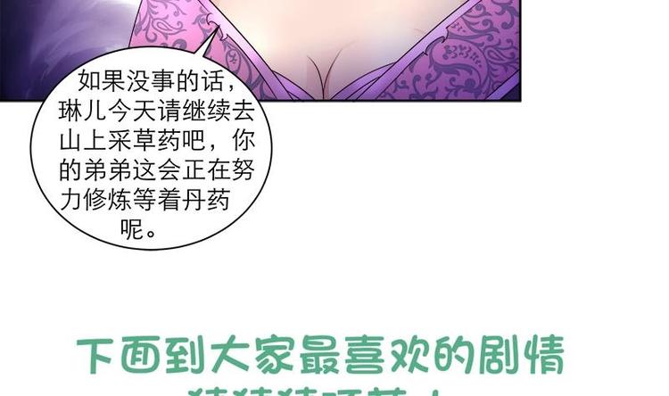 《逆天嫡女仙尊，宠上天！》第4话 又变成废材？！ 第38页
