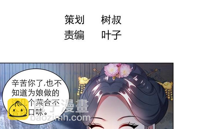 《逆天嫡女仙尊，宠上天！》第4话 又变成废材？！ 第4页