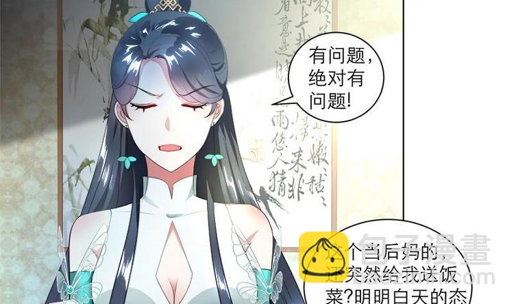 《逆天嫡女仙尊，宠上天！》第4话 又变成废材？！ 第8页