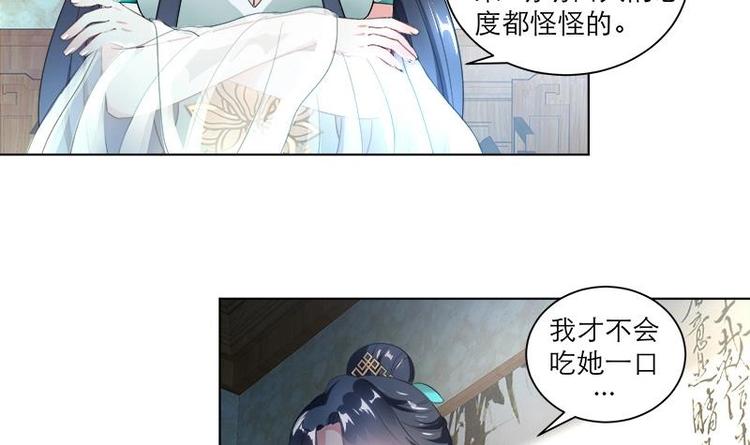 《逆天嫡女仙尊，宠上天！》第4话 又变成废材？！ 第9页