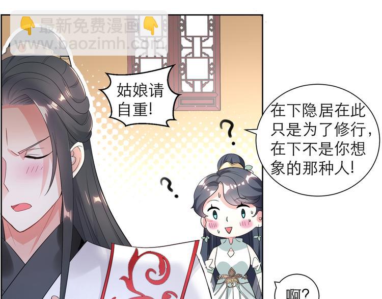 《逆天嫡女仙尊，宠上天！》第2话 奇葩家庭 第12页