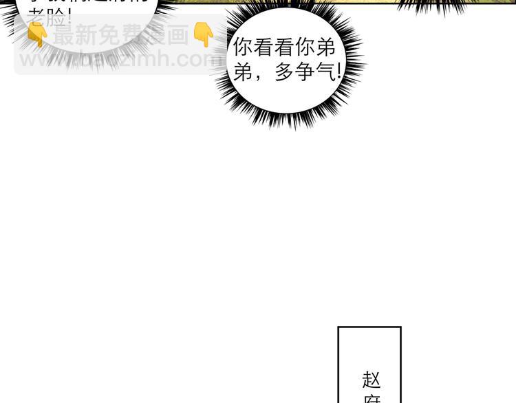 《逆天嫡女仙尊，宠上天！》第2话 奇葩家庭 第19页