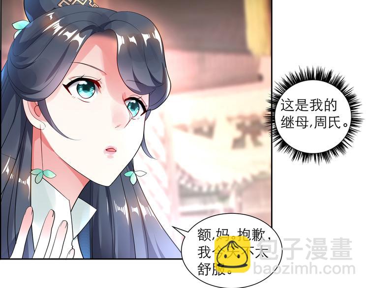 《逆天嫡女仙尊，宠上天！》第2话 奇葩家庭 第25页