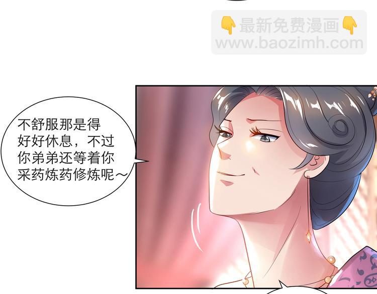 《逆天嫡女仙尊，宠上天！》第2话 奇葩家庭 第26页