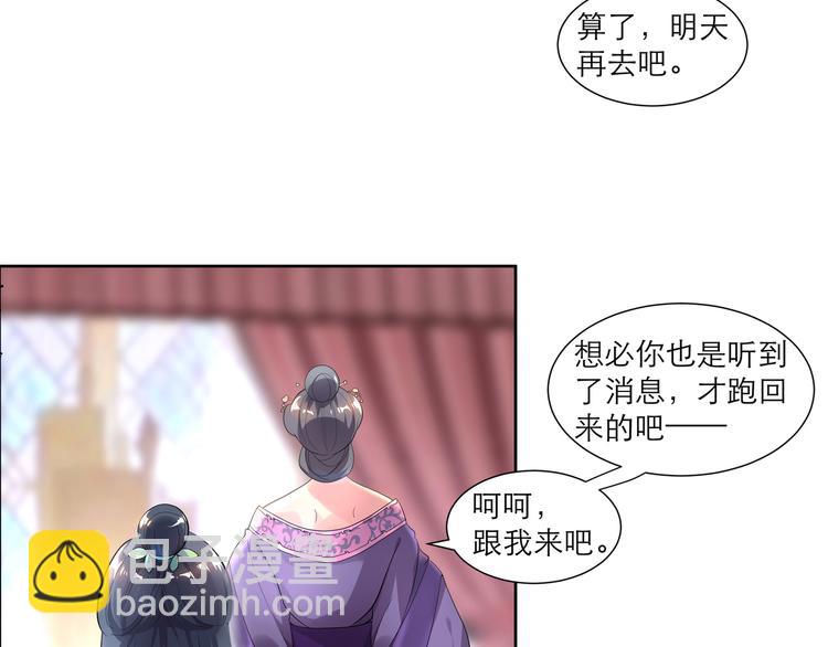 《逆天嫡女仙尊，宠上天！》第2话 奇葩家庭 第27页