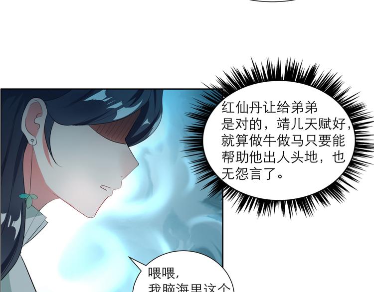 《逆天嫡女仙尊，宠上天！》第2话 奇葩家庭 第41页
