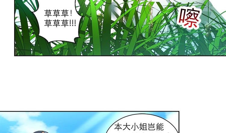《逆天嫡女仙尊，宠上天！》第5话 中毒？ 第11页