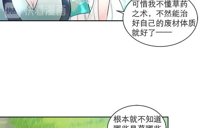 《逆天嫡女仙尊，宠上天！》第5话 中毒？ 第13页