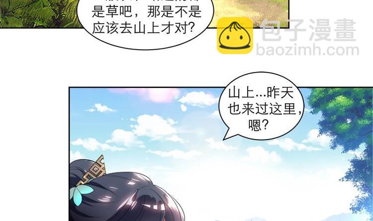 《逆天嫡女仙尊，宠上天！》第5话 中毒？ 第15页
