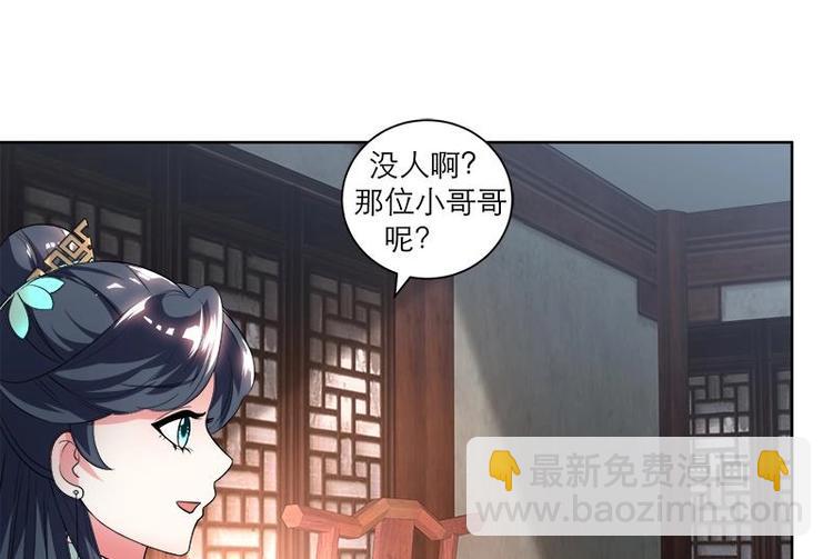 《逆天嫡女仙尊，宠上天！》第5话 中毒？ 第20页