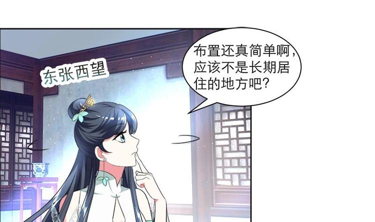 《逆天嫡女仙尊，宠上天！》第5话 中毒？ 第22页