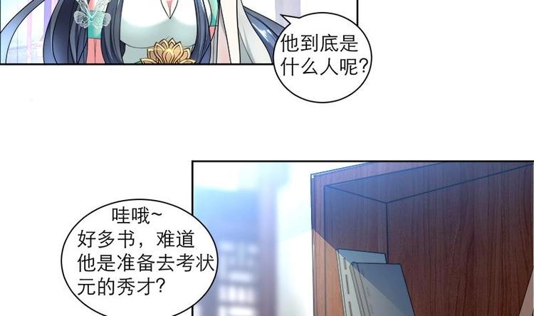 《逆天嫡女仙尊，宠上天！》第5话 中毒？ 第23页