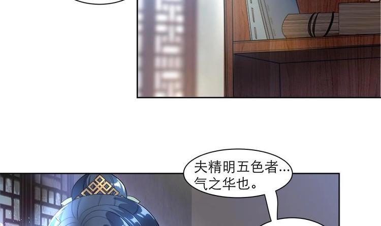 《逆天嫡女仙尊，宠上天！》第5话 中毒？ 第24页