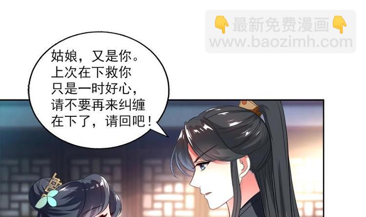 《逆天嫡女仙尊，宠上天！》第5话 中毒？ 第28页