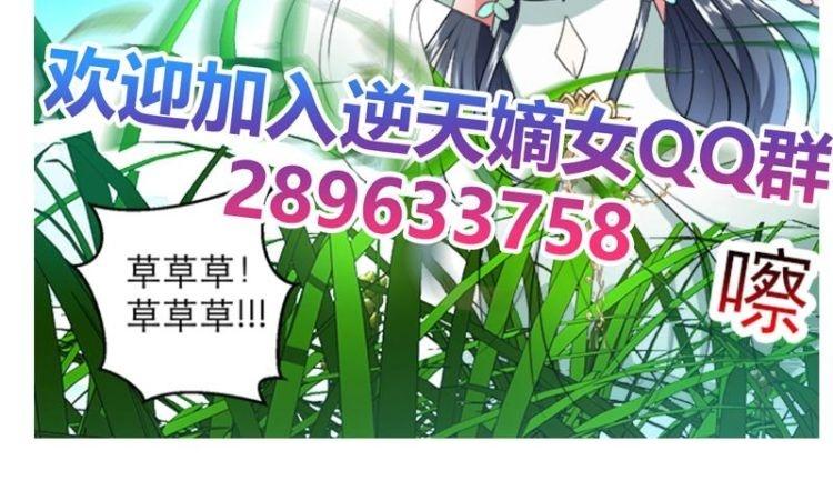 《逆天嫡女仙尊，宠上天！》第5话 中毒？ 第42页