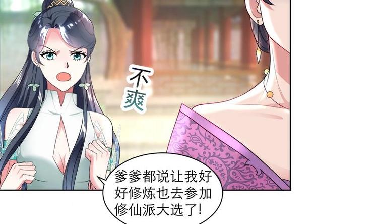 《逆天嫡女仙尊，宠上天！》第5话 中毒？ 第5页