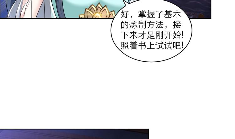 《逆天嫡女仙尊，宠上天！》第8话 炼丹 第13页