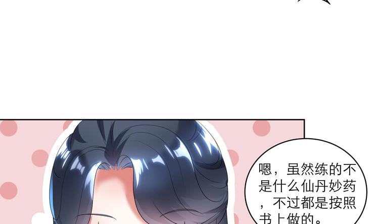 《逆天嫡女仙尊，宠上天！》第8话 炼丹 第18页