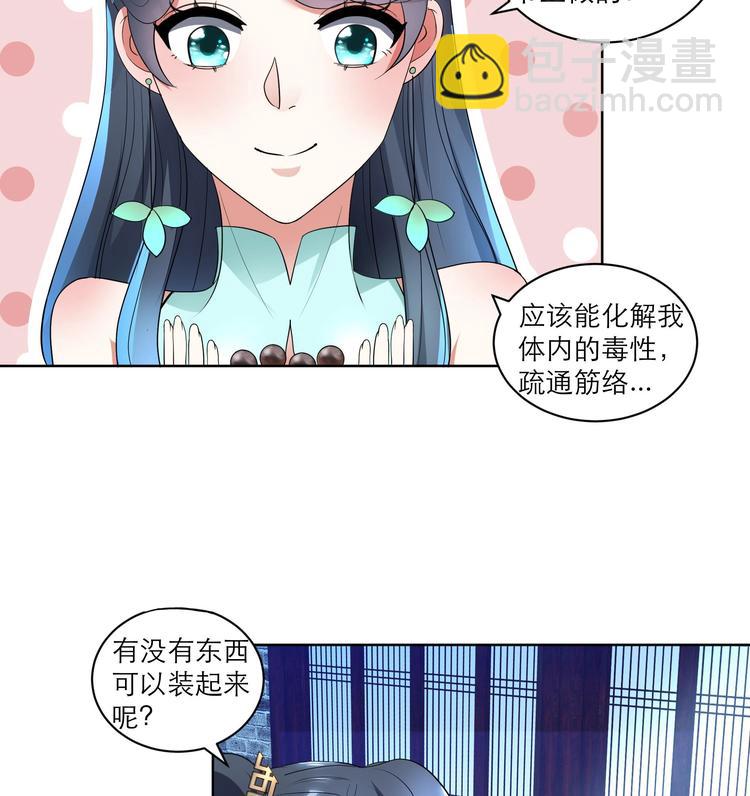 《逆天嫡女仙尊，宠上天！》第8话 炼丹 第19页
