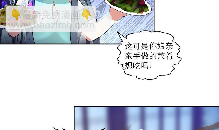 《逆天嫡女仙尊，宠上天！》第8话 炼丹 第23页
