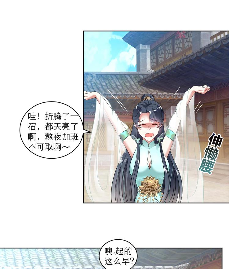 《逆天嫡女仙尊，宠上天！》第8话 炼丹 第26页