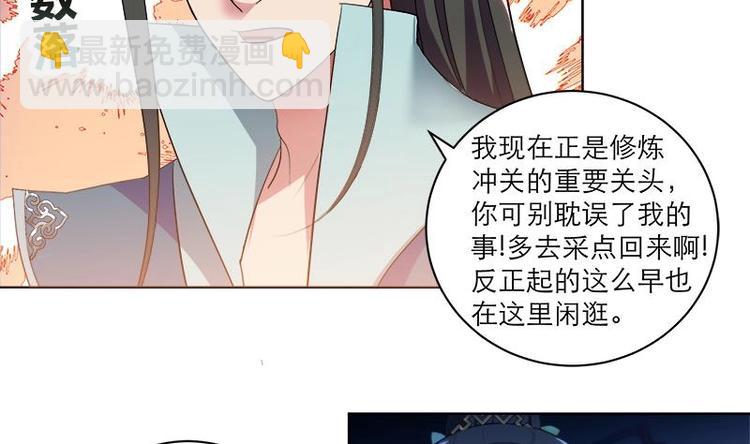 《逆天嫡女仙尊，宠上天！》第8话 炼丹 第29页