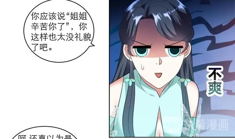 《逆天嫡女仙尊，宠上天！》第8话 炼丹 第30页