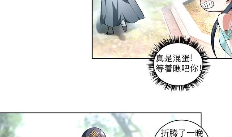 《逆天嫡女仙尊，宠上天！》第8话 炼丹 第34页