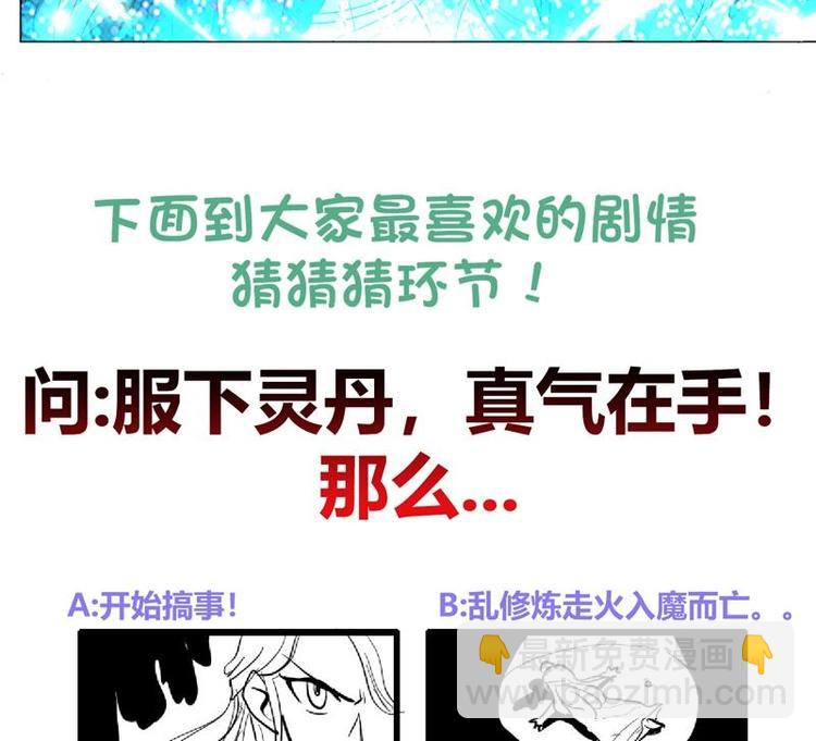 《逆天嫡女仙尊，宠上天！》第8话 炼丹 第40页
