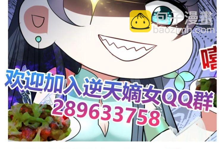 《逆天嫡女仙尊，宠上天！》第8话 炼丹 第42页