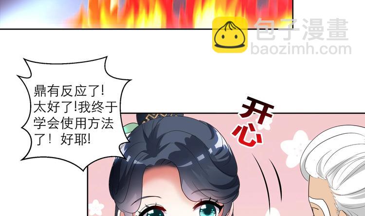 《逆天嫡女仙尊，宠上天！》第8话 炼丹 第6页