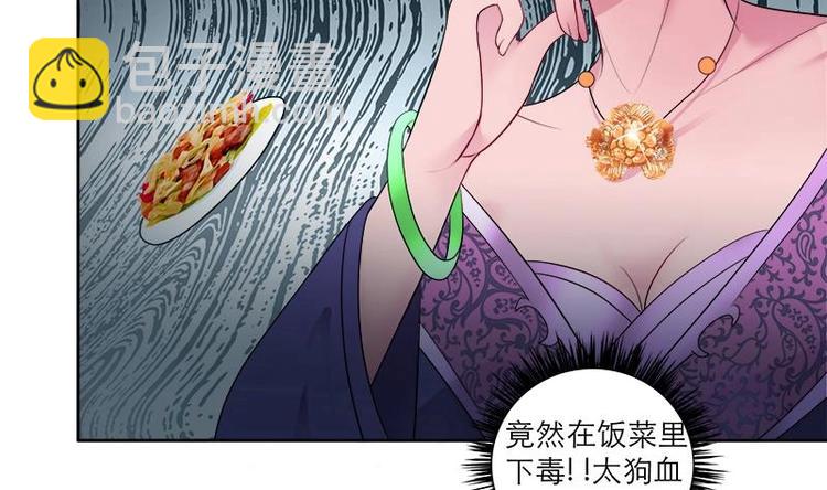 《逆天嫡女仙尊，宠上天！》第6话 就当借用一下 第10页