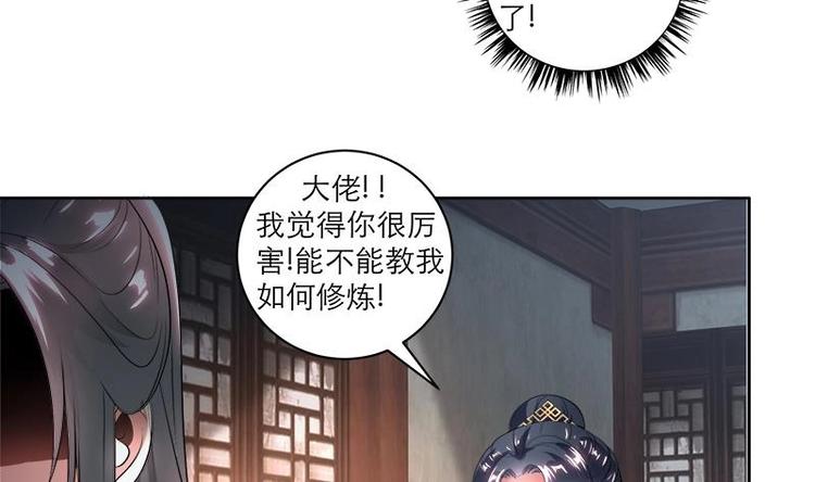 《逆天嫡女仙尊，宠上天！》第6话 就当借用一下 第11页