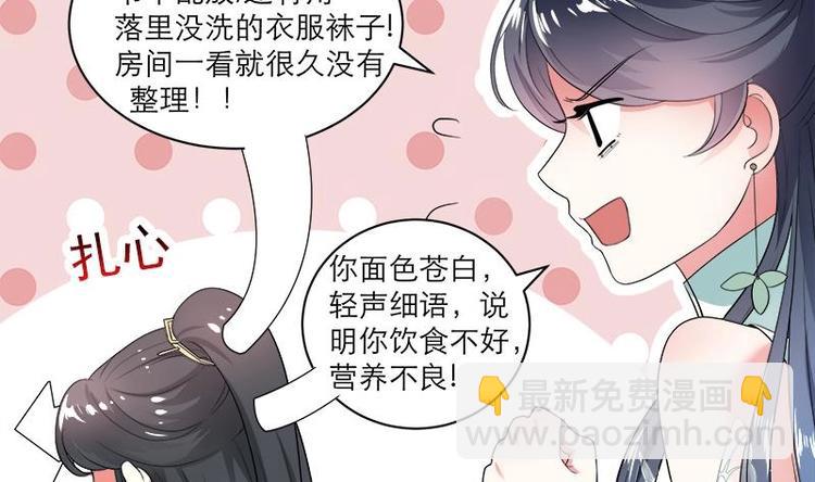 《逆天嫡女仙尊，宠上天！》第6话 就当借用一下 第17页
