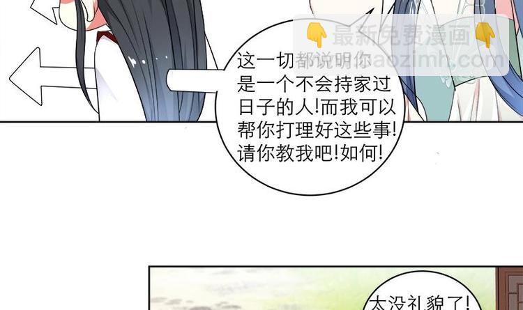《逆天嫡女仙尊，宠上天！》第6话 就当借用一下 第18页