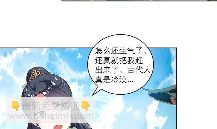 《逆天嫡女仙尊，宠上天！》第6话 就当借用一下 第20页