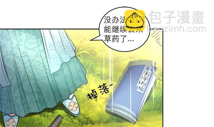 《逆天嫡女仙尊，宠上天！》第6话 就当借用一下 第22页