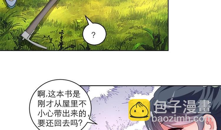 《逆天嫡女仙尊，宠上天！》第6话 就当借用一下 第23页