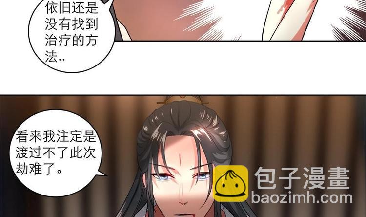 《逆天嫡女仙尊，宠上天！》第6话 就当借用一下 第34页