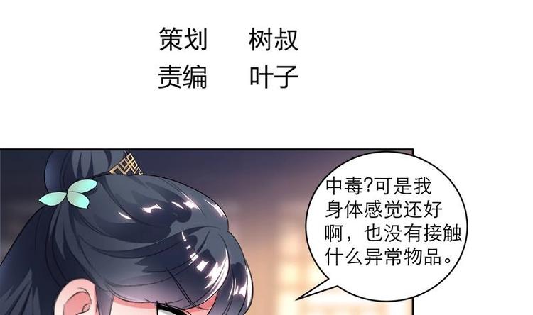 《逆天嫡女仙尊，宠上天！》第6话 就当借用一下 第4页