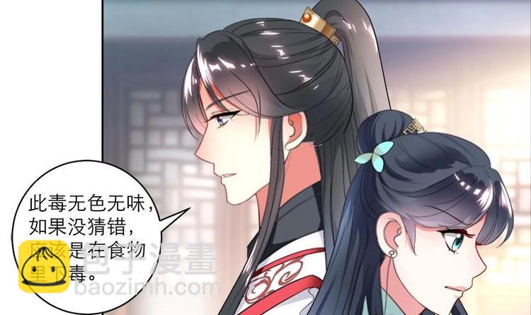 《逆天嫡女仙尊，宠上天！》第6话 就当借用一下 第6页