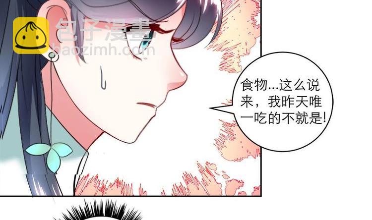 《逆天嫡女仙尊，宠上天！》第6话 就当借用一下 第8页