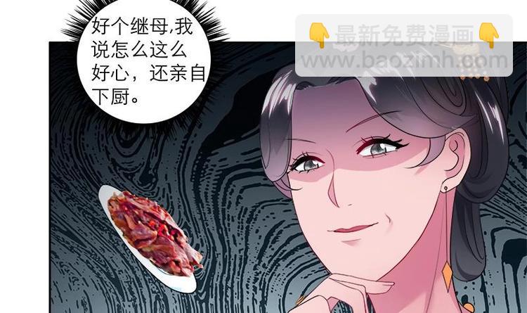 《逆天嫡女仙尊，宠上天！》第6话 就当借用一下 第9页